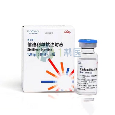 信迪利单抗使用全攻略：精准剂量与安全用药要点
